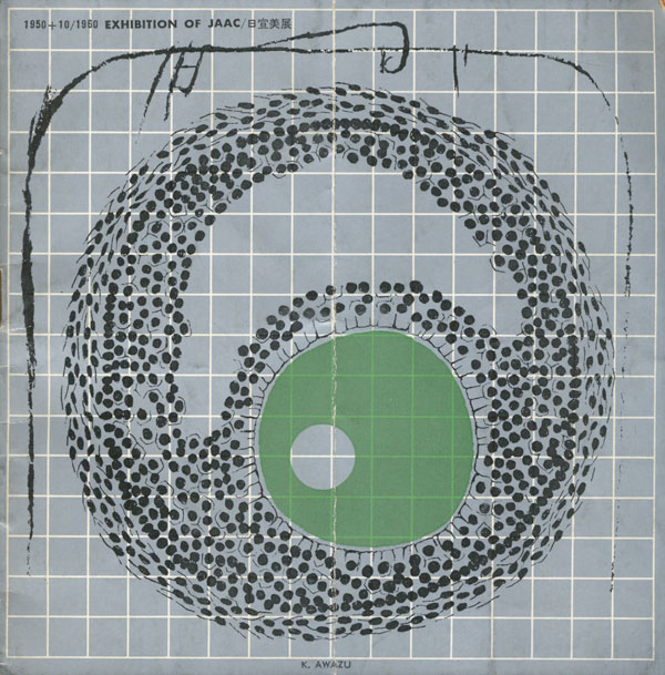 古書古本 Totodo: 日宣美展 図録 各種（日本宣伝美術会 1960