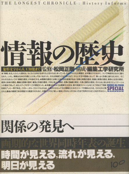古書古本 Totodo：情報の歴史 象形文字から人工知能まで（松岡正剛 