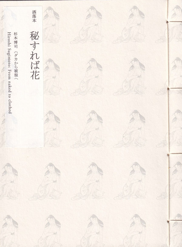 杉本博司 HIROSHI SUGIMOTO （日本語版図録） TAKING UP THE MELODY by