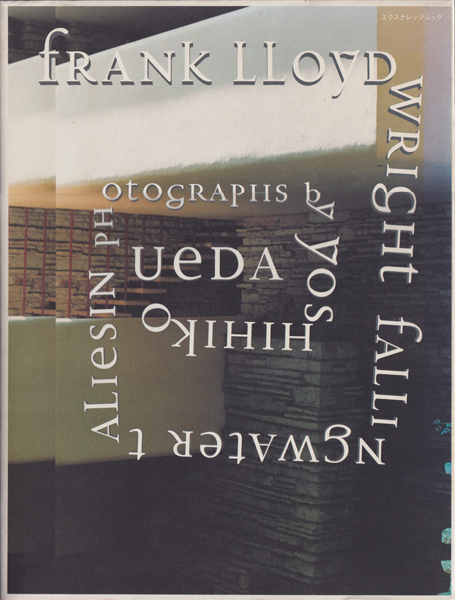 古書古本 Totodo: 上田義彦写真集 Frank Lloyd Wright