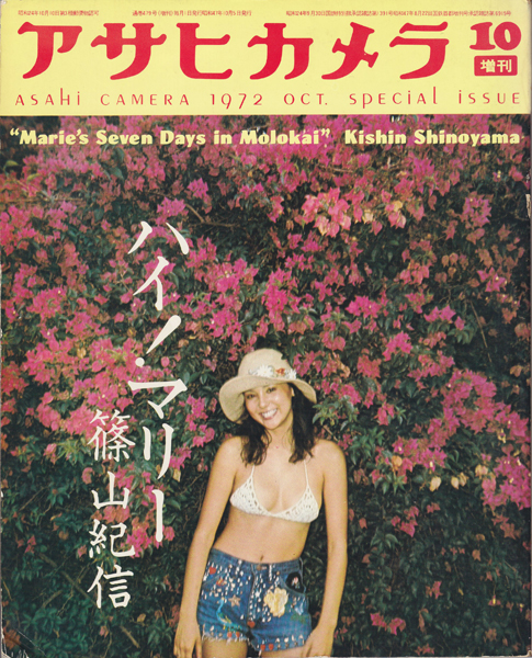 写真集 篠山紀信集 NUDE 1970年 初版 カメラ毎日 毎日グラフ共同編集 毎日