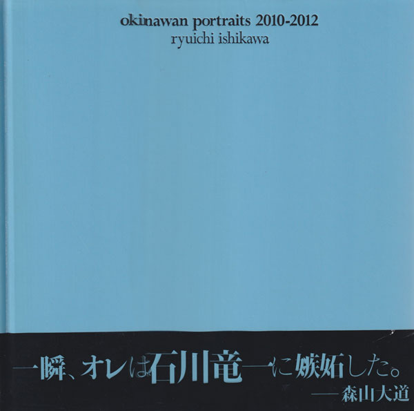 古書古本 Totodo: Ryuichi Ishikawa: okinawan portraits 2010-2012 