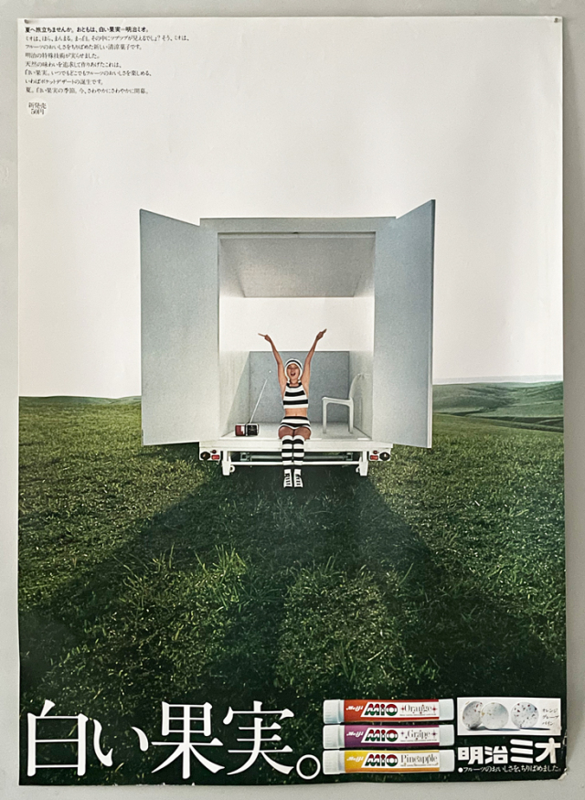 古書古本 Totodo: 明治ミオ B1ポスター [B]