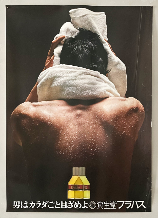 古書古本 Totodo: 資生堂ブラバス ポスター [A]（小川隆之 写真