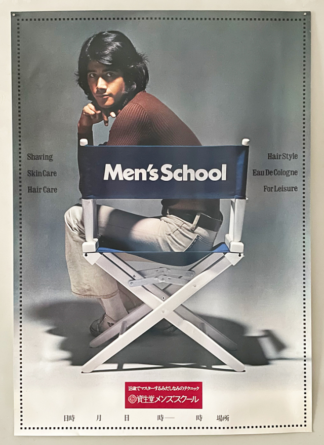古書古本 Totodo: 資生堂メンズスクール ポスター (小川隆之 写真
