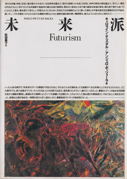 古書古本 Totodo: 未来派（キャロライン・ティズダル, アンジェロ