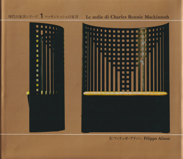 古書古本 Totodo: 現代の家具シリーズ 全5巻セット（A.D.A. Edita