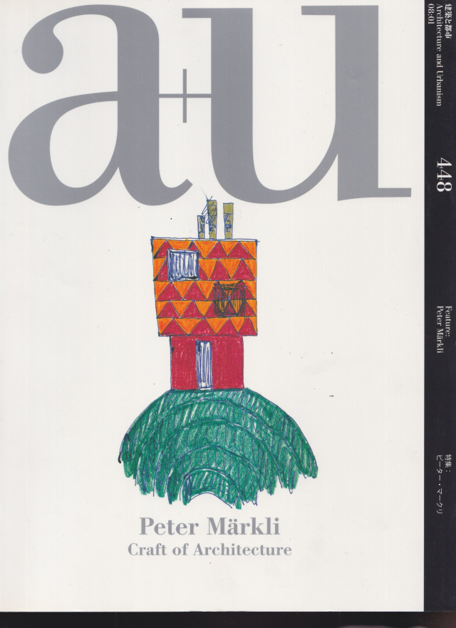 U　a+u　ピーター・マークリ a+u ピーター・マークリ