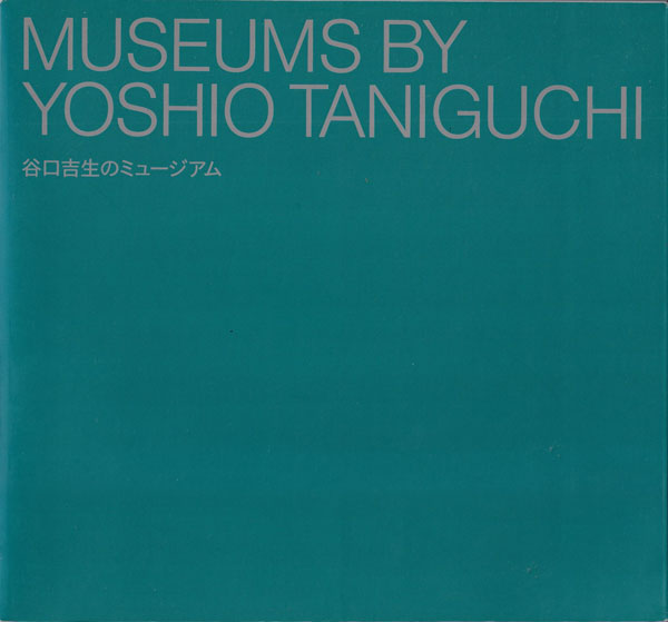 谷口吉生のミュージアム　MUSEUMS BY YOSHIO TANIGUCHI Yoshiro and Yoshio Taniguchi Museum of Architecture