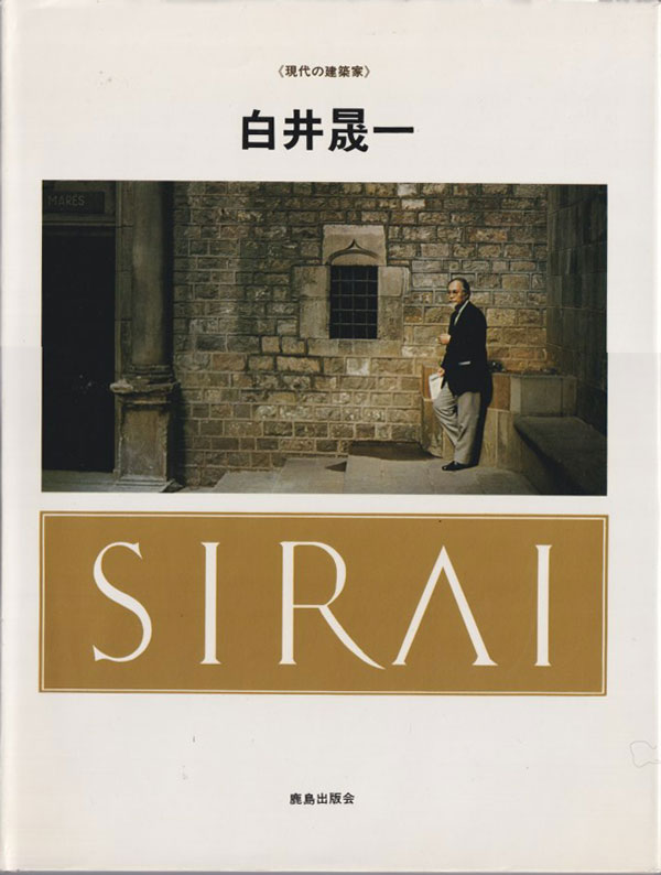 白井晟一全集 全3巻セット 希少美品 建築名著 コレクター向け 白井晟一全集 全3巻セット 希少美品 建築名著 コレクター向け 2025
