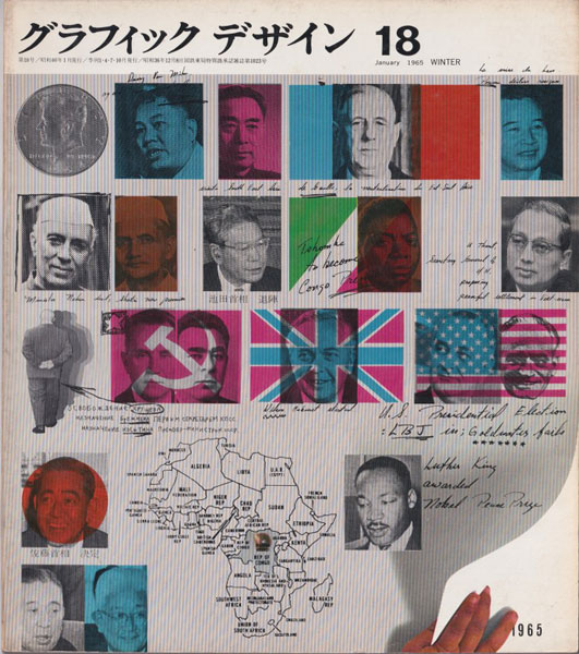 古書古本 Totodo：グラフィックデザイン 17-18 特集: オリンピック東京