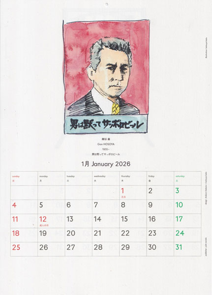 古書古本 Totodo: calendar 2026 shukuro habara: 敬愛するデザイナー