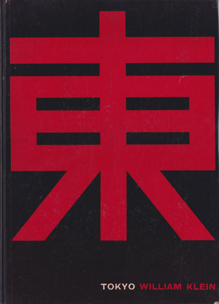古書古本 Totodo: William Klein: Tokyo（ウィリアム・クライン）