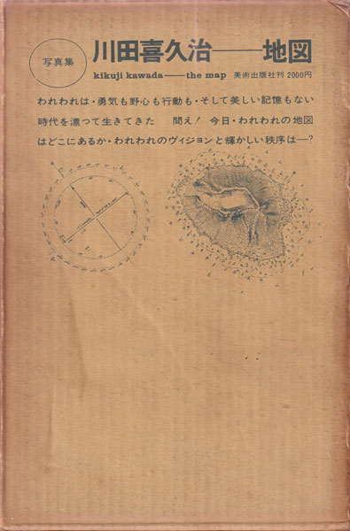 古書古本 Totodo: 川田喜久治 地図 / Kikuji Kawada: Chizu [First