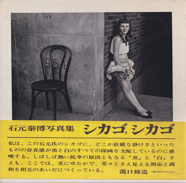 シカゴ, シカゴ 石元泰博 写真集 シカゴ, シカゴ 石元泰博 写真集 CHICAGO, CHICAGO by Yasuhiro