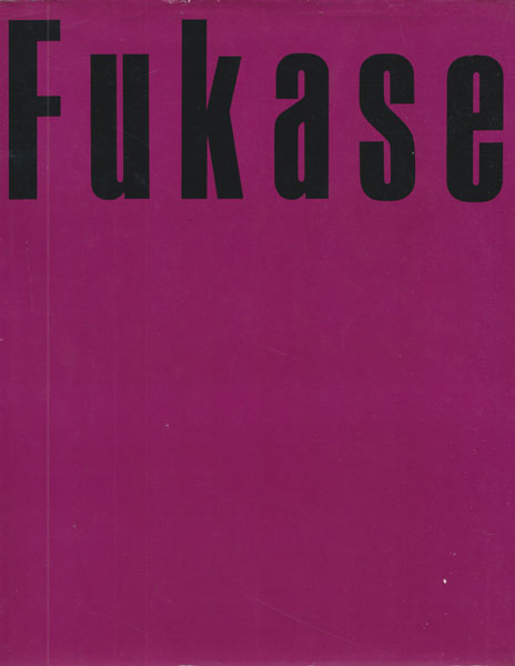 古書古本 Totodo：深瀬昌久 遊戯 映像の現代4 / Masahisa Fukase: Home
