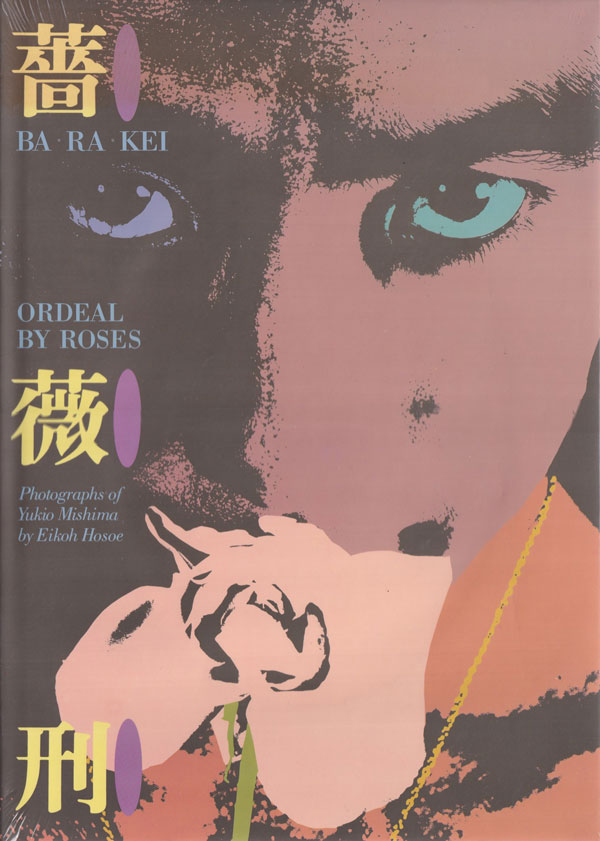 古書古本 Totodo: 細江英公寫眞集 薔薇刑 / Eiko Hosoe: BA・RA・KEI