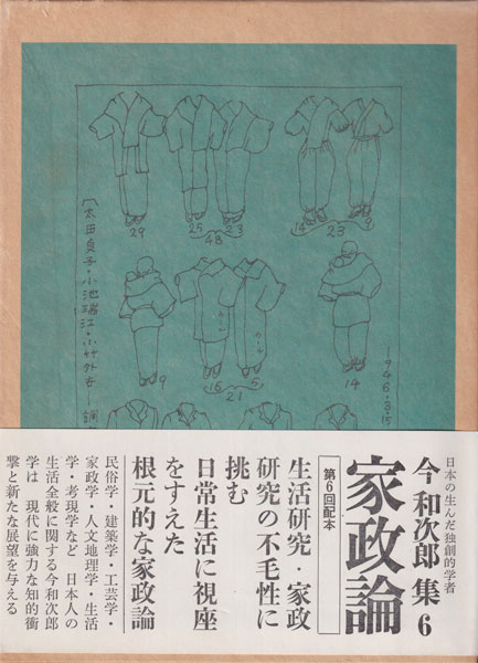 古書古本Totodo: 今和次郎集 [全9巻セット](今和次郎 著. ドメス出版