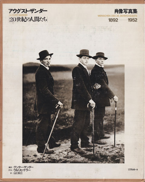 August Sander アウグスト・ザンダー　20世紀の人間たち　ドイツ語版 古書古本 Totodo：アウグスト・ザンダー 20世紀の人間たち（グンター