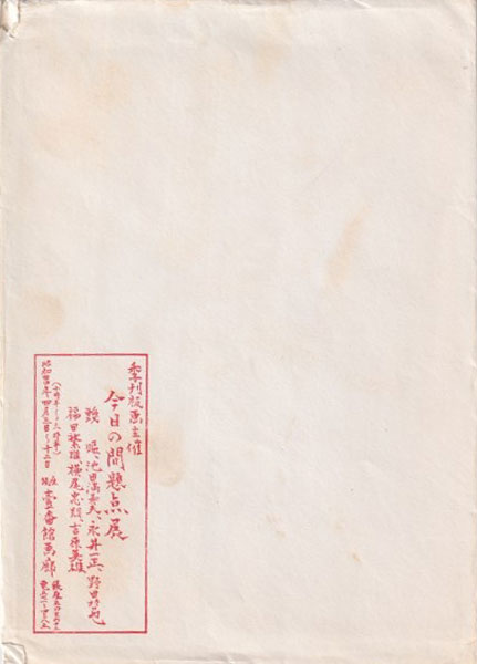 古書古本 totodo: 横尾忠則ポスター 今日の問題点展 (横尾忠則. 壱番館
