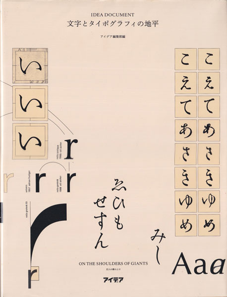 古書古本 Totodo：アイデア・ドキュメント 文字とタイポグラフィの地平
