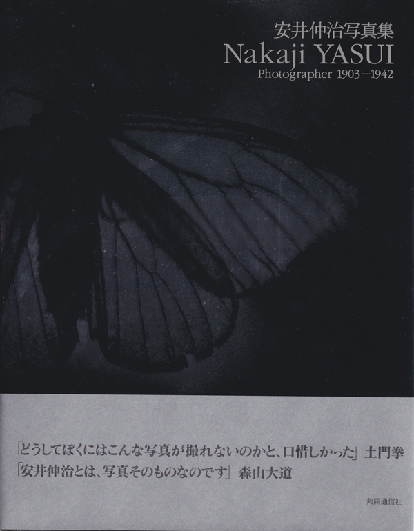古書古本 Totodo： 安井仲治写真集 / Nakaji Yasui Photographer 1903