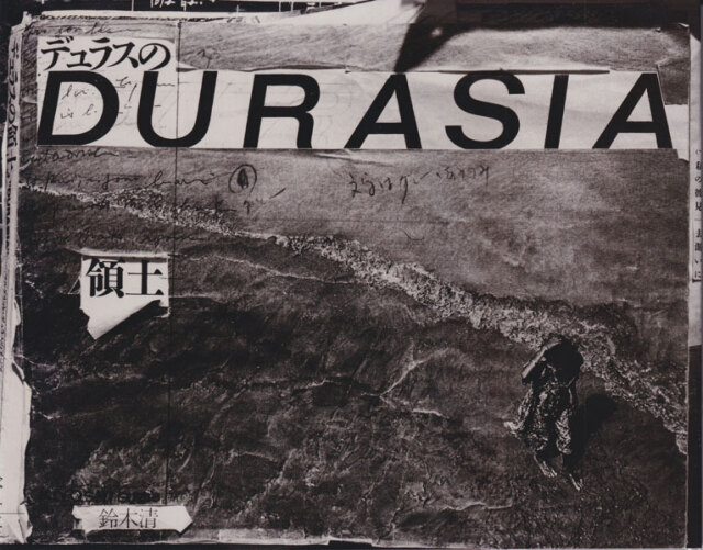 古書古本 Totodo: 鈴木清写真集 デュラスの領土 / Kiyoshi Suzuki