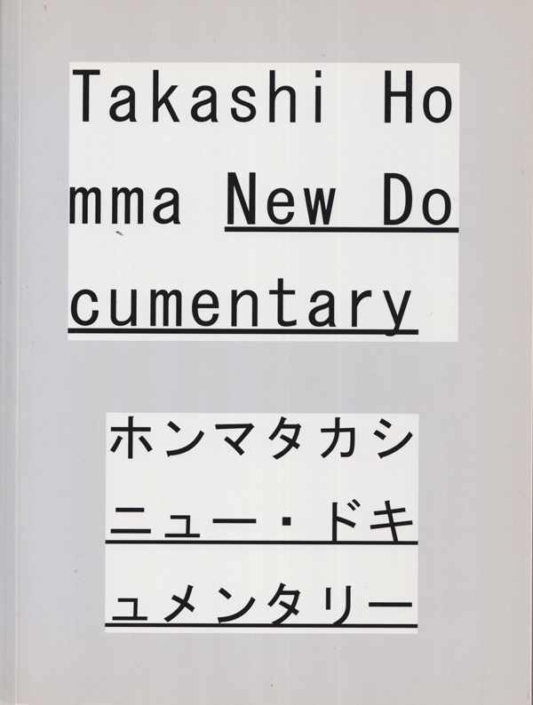 古書古本 Totodo: ホンマタカシ ニュードキュメンタリー / Takashi