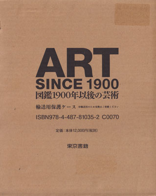 古書古本 Totodo: 図鑑 1900年以後の芸術(ハル・フォスター