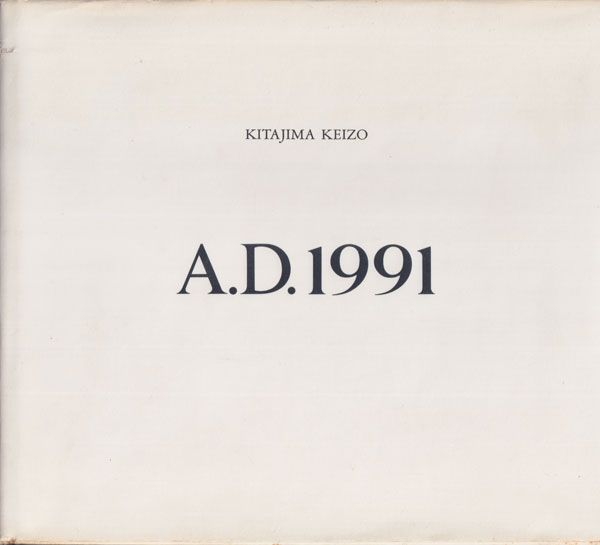 古書古本 Totodo：北島敬三 / Keizo Kitajima: A.D. 1991（河出書房新