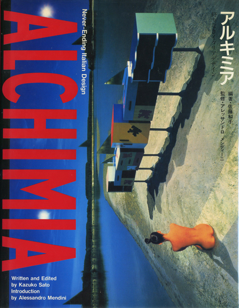 ALCHIMIA アルキミア デザイン 古書古本 Totodo: アルキミア 終りなきイタリアデザイン