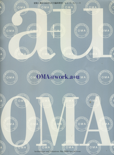 a+u 2000年 レム・コールハース 建築と都市 a+u 2000年5月臨時増刊 Special Issue OMA@work.a+u