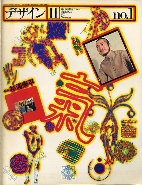 【美品】杉浦康平による膨大なブックデザインの作品図録 美品】杉浦康平による膨大なブックデザインの作品図録