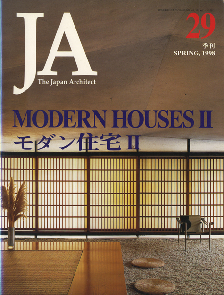 古書古本 Totodo：JA29 特集：モダン住宅 II（新建築社）