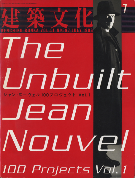 古書古本 Totodo：建築文化1996年7月・9月・12月号 ジャン・ヌーヴェル