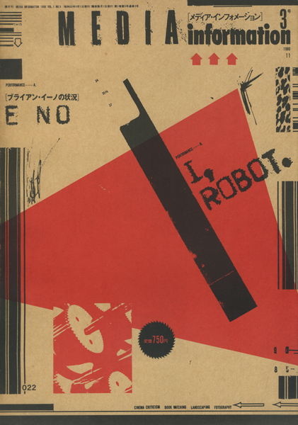 古書古本 Totodo：MEDIA INFORMATION 各号（戸田ツトム）