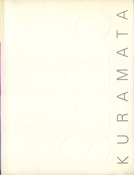 古書古本 Totodo：倉俣史朗の世界 / Shiro Kuramata 1934-1991（原