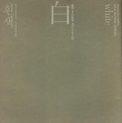 古書古本 Totodo：東京画廊 展覧会カタログ 各号（東京画廊、杉浦康平）
