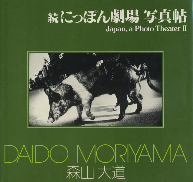 古書古本 Totodo: 森山大道 続にっぽん劇場写真帖 / Daido Moriyama