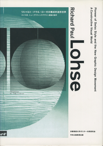 リヒャルト・パウル・ローゼの構成的造形世界　スイス派,ニューグラフィックデザイン運動の旗手