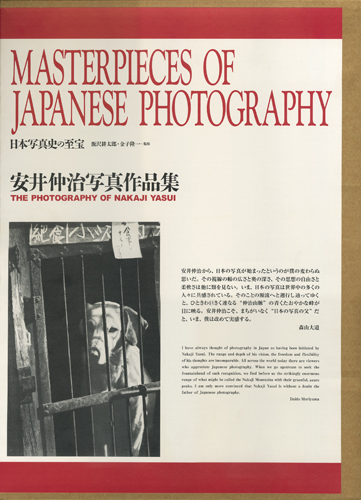 安井仲治写真作品集