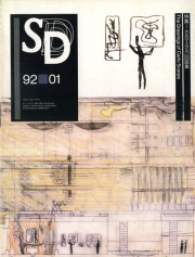カルロ・スカルパ図面集 SD 9201