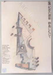 田中一光ポスター　ギャラリー・間　團紀彦の建築 群島にむけて 1992 / NORIHIKO DAN EXHIBITION ARCHIPELAGO 1992