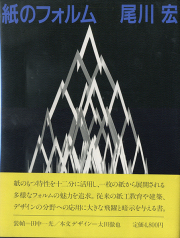紙のフォルム　FORM OF PAPER