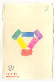 羽原肅郎 水彩画 / Watercolor by Shukuro Habara [Postcard] No.11-20