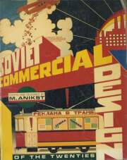 Soviet Commercial Design of the Twenties