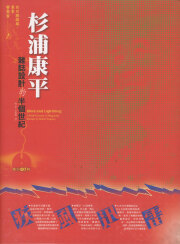 A Half-Century of Magazine Design by Kohei Sugiura [Taiwan Edition]