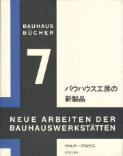 古書古本 Totodo：バウハウス 1919-1933 展 図録（セゾン美術館
