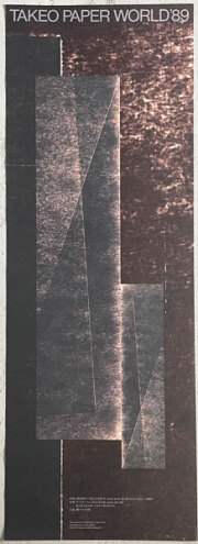 矢萩喜從郎ポスター　竹尾ペーパーワールド '89