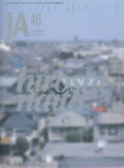JA The Japan Architect #46 内藤廣